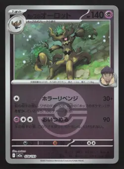 Hop's Trevenant 078/193 MEGA Dream ex NM Japanese Pokemon Card TCG - Image 1