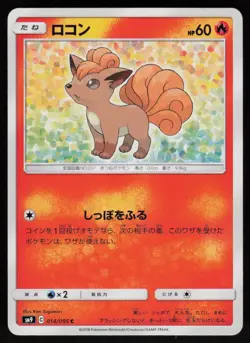 Vulpix 014/095 Common Tag Bolt Pokemon Japanese Near Mint - Image 1