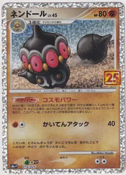 Japanese Pokemon Card 25th Anniversary Claydol LV.45 016/025 S8a-P - Image 1