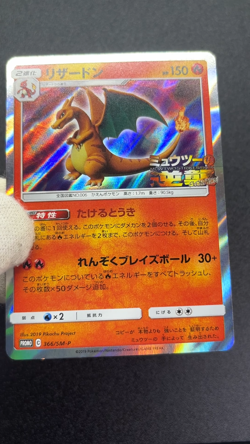 Charizard 366/SM-P Mewtwo Strikes Back Promo Holo 2019 Japanese Pokemon Card - Image 2