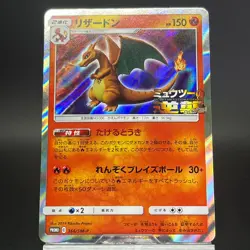 Charizard 366/SM-P Mewtwo Strikes Back Promo Holo 2019 Japanese Pokemon Card - Image 4