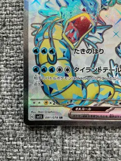 GYARADOS ex 091/078 | MINT | Scarlet SV1S SR | Japanese Full Art Pokemon Card - Image 5
