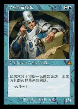Bruvac the Grandiloquent (ZHS) - Retro Frame RVR - S-Chinese NM MTG - Image 1