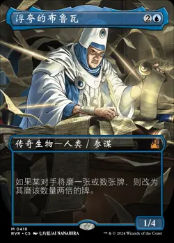 Bruvac the Grandiloquent (ZHS) - Foil Extended Art RVR - S-Chinese NM MTG - Image 1