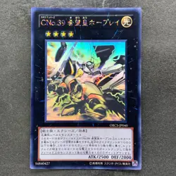 Number C39 Utopia Ray ORCS-JP040 Ghost Rare YuGiOh 1280 - Image 1