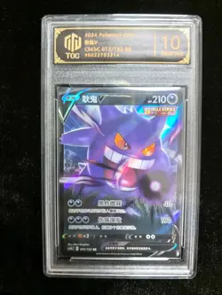 Pokemon TCG CHINESE CS4bC 072/132 RR Gengar V 10 Pristine Graded Card RARE NS15 - Image 1