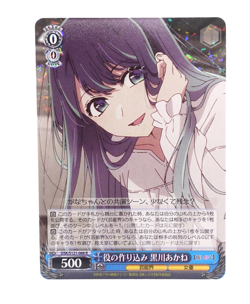 Weiss Schwarz Oshi no Ko vol.2 OSK/S121-068 R Akane Kurokawa Card - Image 1
