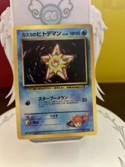 Pokemon TCG Staryu No.120 Gym Challenge Japanese Common Card 1996 - Image 1
