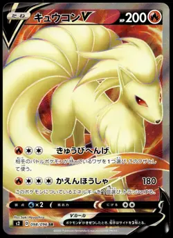 Japanese Pokemon Ninetales V 098/096 S2: Rebellion Crash LP - Image 1