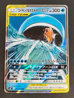 Magikarp & Wailord GX 019/095 RR 032/054 RR Garchomp Japanese Pokemon card eb134 - Image 2