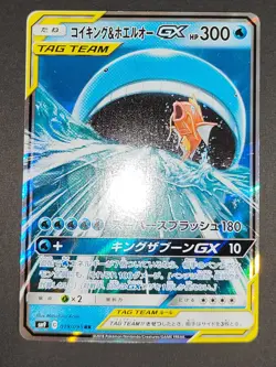 Magikarp & Wailord GX 019/095 RR 032/054 RR Garchomp Japanese Pokemon card eb134 - Image 3