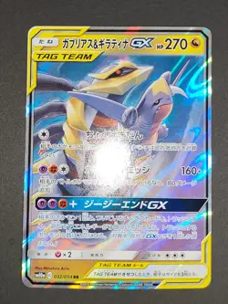 Magikarp & Wailord GX 019/095 RR 032/054 RR Garchomp Japanese Pokemon card eb134 - Image 5