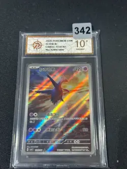 Pokemon TCG S-Chinese Gem Pack Vol.5 CBB5C 13 07/07 Latios Grade 10 - Image 1