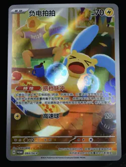 2025 Pokemon Minus TCG S-CHN Scarlet & Violet PROMO 093/SV Holo- NM - Image 1