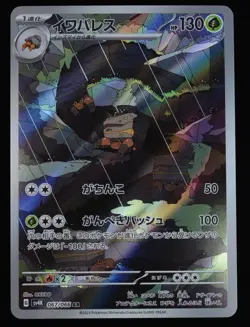 Crustle 067/066 Sv4k: Pokemon Ancient Roar Holo Art Rare Japanese - NM - Image 1