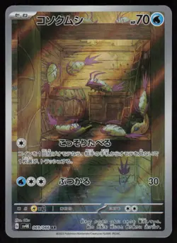 Wimpod 069/066 Art Rare Ancient Roar Pokemon Japanese Moderately Played - Image 1