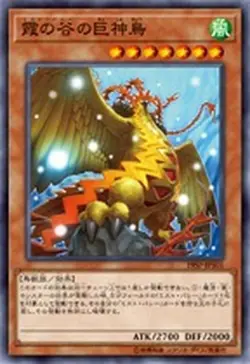 Yugioh Card 19SP-JP501 Mist Valley Apex Avian | Normal Japanese - Image 1