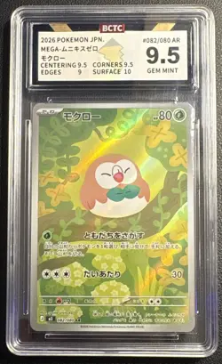 Pokemon 2026 Rowlet 082/080 Nihil Zero Art Rare BCTC 9.5 Japanese - Image 1