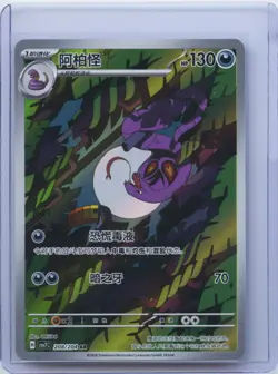 2026 Pokemon Chinese Full Art CSV7C 208/204 AR Arbok Holo NM - Image 1