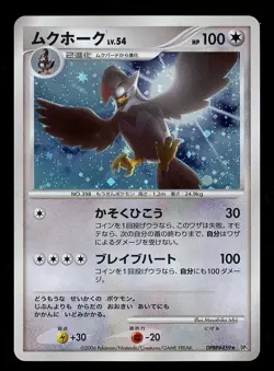 Pokemon JPN Space Time Creation DPBP#459 STARAPTOR LV 34 Holo - Image 1