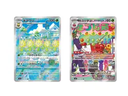 Sunflora & Dipplin AR set Japanese Pokemon Card - SV6 Mask of Change - Image 1