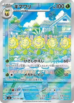 Sunflora & Dipplin AR set Japanese Pokemon Card - SV6 Mask of Change - Image 2