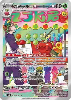 Sunflora & Dipplin AR set Japanese Pokemon Card - SV6 Mask of Change - Image 3