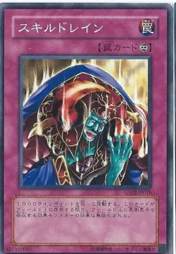 Yugioh Card GDB1-JP036 Skill Drain | Gold Japanese - Image 1