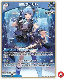 Hololive OFFICIAL CARD hBP03-044 Suisei Hoshimachi Vtuber Japanese - Image 1