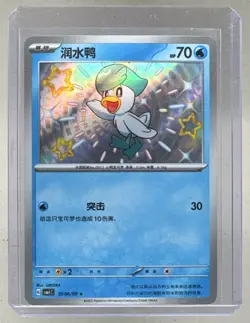 Quaxly 2025 Simplified Chinese Pokemon Gem Pack Vol.1 #0506/09 - Image 1