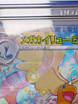 ERROR TEXTURE SHIFT Mega Dragonite EX SAR Mega Dream 246/193 POKEMON JAPANESE - Image 4