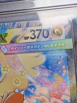 ERROR TEXTURE SHIFT Mega Dragonite EX SAR Mega Dream 246/193 POKEMON JAPANESE - Image 5