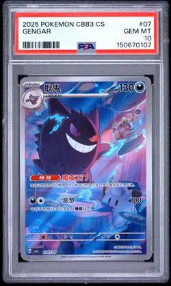 2025 POKEMON SIMPLIFIED CHINESE CBB3 C-GEM PACK VOL 3 #07 GENGAR PSA 10 - Image 1