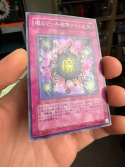 FET-JP058(*) - Yugioh - Japanese - Deck Devastation Virus - Super - Image 2