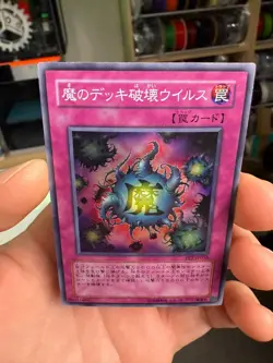 FET-JP058(*) - Yugioh - Japanese - Deck Devastation Virus - Super - Image 3