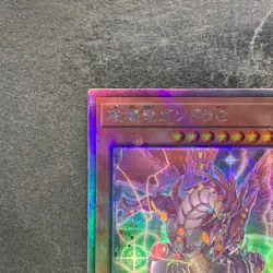 Geas Gandora The Dragon Of Destruction LEDE-JP001 Holographic YuGiOh 500 - Image 2