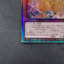 Geas Gandora The Dragon Of Destruction LEDE-JP001 Holographic YuGiOh 500 - Image 4