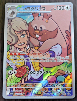 Pokemon Card Arven's Greedent AR〈075/063〉[SV9a] Japanese - Image 1