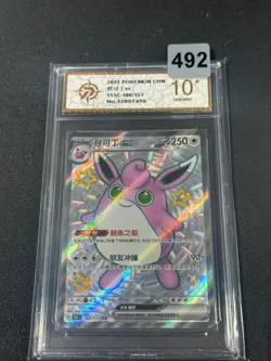 Grade10 Pokemon Card 2025 S-Chinese Wigglytuff 151C 186/151 SSR - Image 1