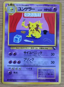 Kadabra Pokemon Card Japanese No.064 Glossy Vending Series From Japan - Image 1
