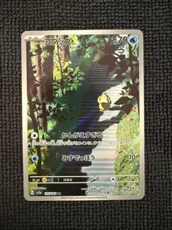 Pokemon Psyduck 175/165 AR 151 sv2a Japanese Art Rare Card TCG NM - Image 1