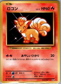 Vulpix 014/087 Non Holo CP6: Expansion Pack 20th Anniversary - Pokemon Card - NM - Image 1