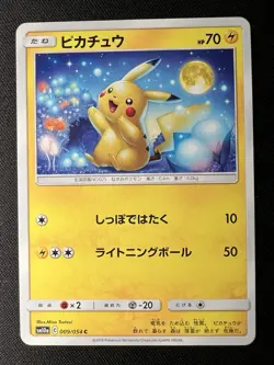 Pikachu 009/054 LP (Excellent) - 2019 Japanese Pokemon Card - Gg End - Image 1