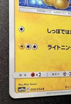 Pikachu 009/054 LP (Excellent) - 2019 Japanese Pokemon Card - Gg End - Image 4