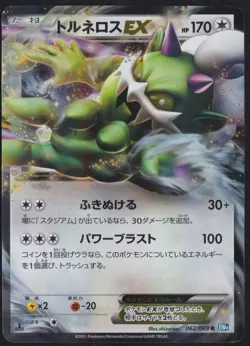 Tornadus EX 062/069 R POKEMON CARD JAPANESE BW4 DARK RUSH HOLO ULTRA RARE NM - Image 1