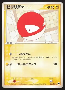 Voltorb 040/083 Undone Seal LP Japanese Pokemon Card TCG - Image 1