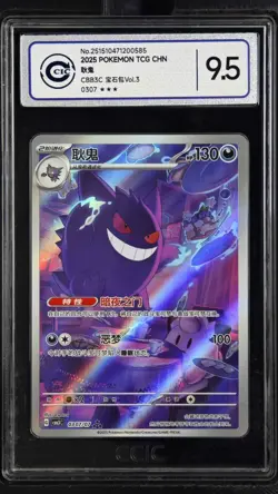 CCIC 9.5 Mint+ 2025 Pokemon Gengar Chinese Exclusive Gem Pack Vol.3 03 07/07 - Image 1