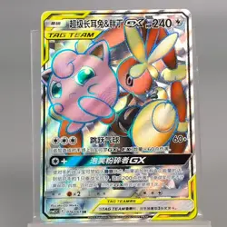 Pokemon TCG Chinese Lopunny & Jigglypuff GX SR - Sun & Moon, CSM2.5C 076/061 NM - Image 1