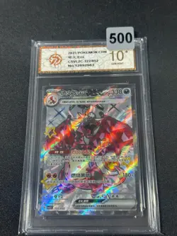 Pokemon S-Chinese 2025 Journey Pack Charizard ex CSVL2C-122/052 Grade 10 - Image 1