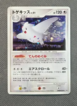 Togekiss DPBP#204 Holo Rare Pokemon Dawn Dash Japanese 2007 - Image 1
